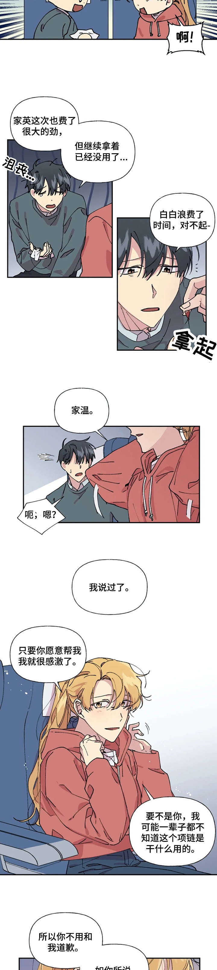 万圣节罗曼史漫画,第28章：记住2图