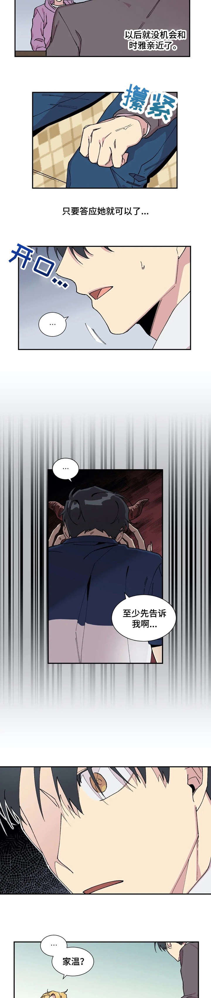 万圣节罗曼史漫画,第9章：谢谢你4图