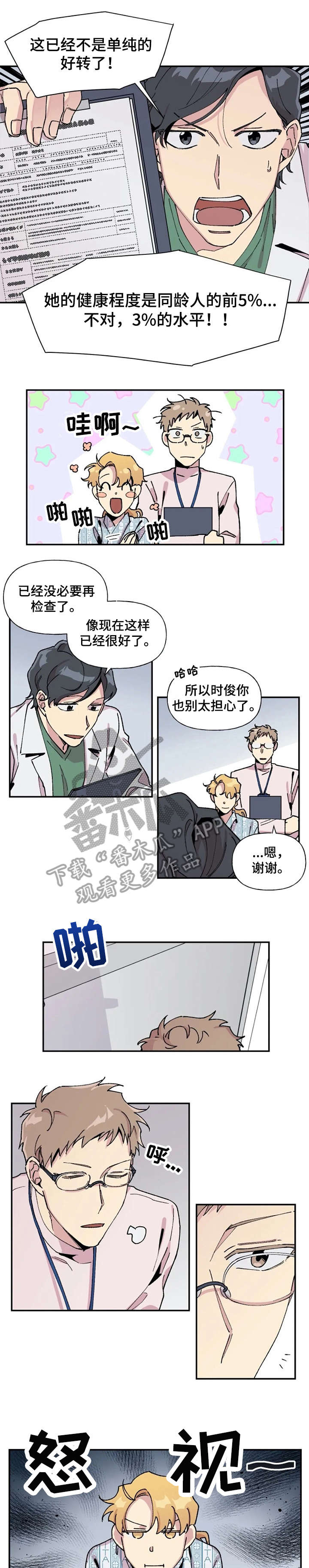 万圣节罗曼史漫画,第14章：什么关系1图