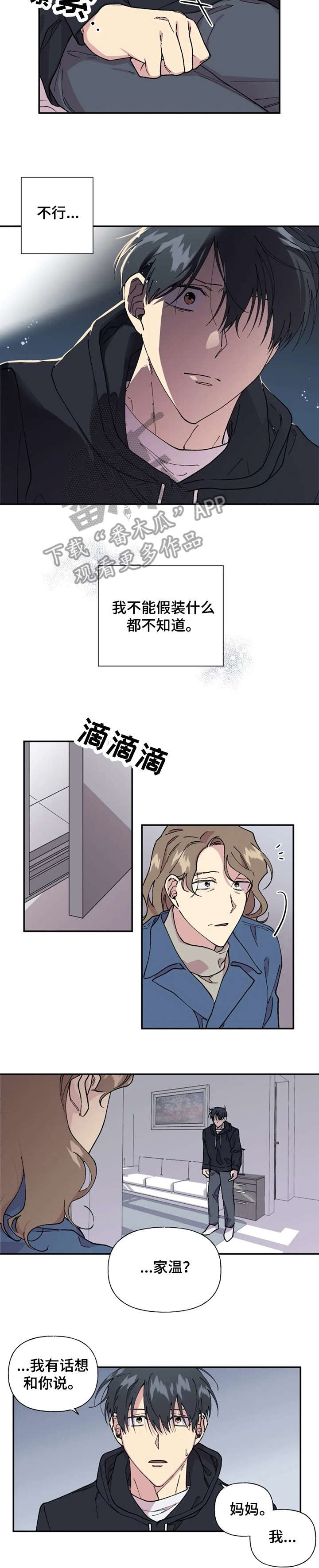 万圣节罗曼史漫画,第37章：只是2图