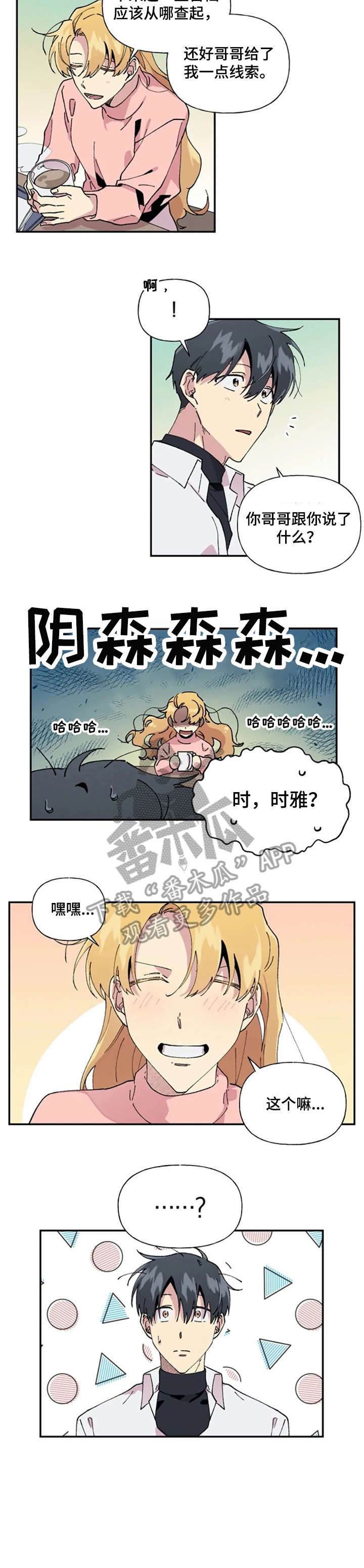 万圣节罗曼史漫画,第27章：结伴4图