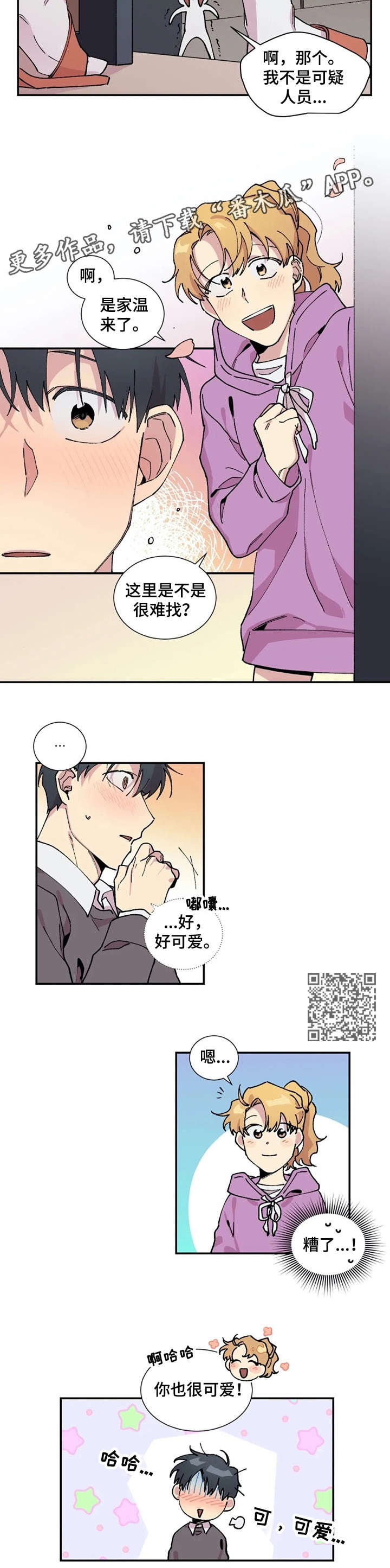 万圣节罗曼史漫画,第7章：家4图