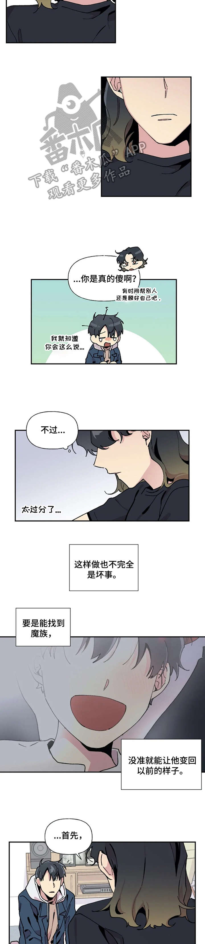 万圣节罗曼史漫画,第17章：小心5图