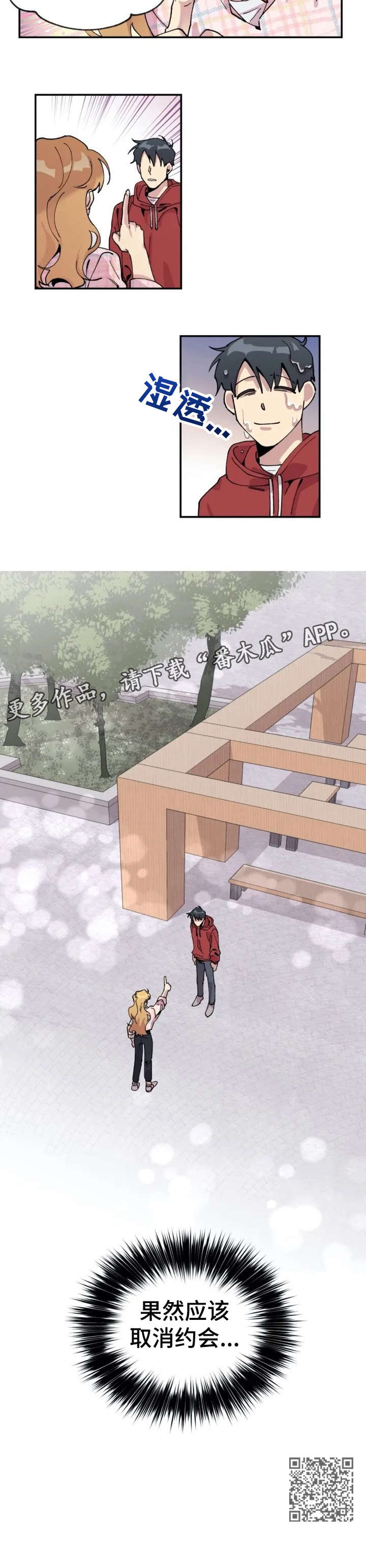 万圣节罗曼史漫画,第4章：重要3图