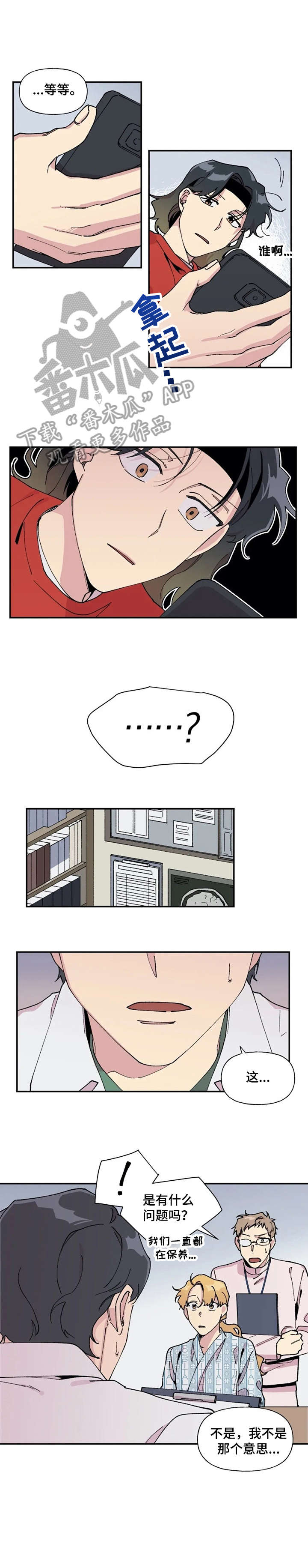 万圣节罗曼史漫画,第14章：什么关系5图