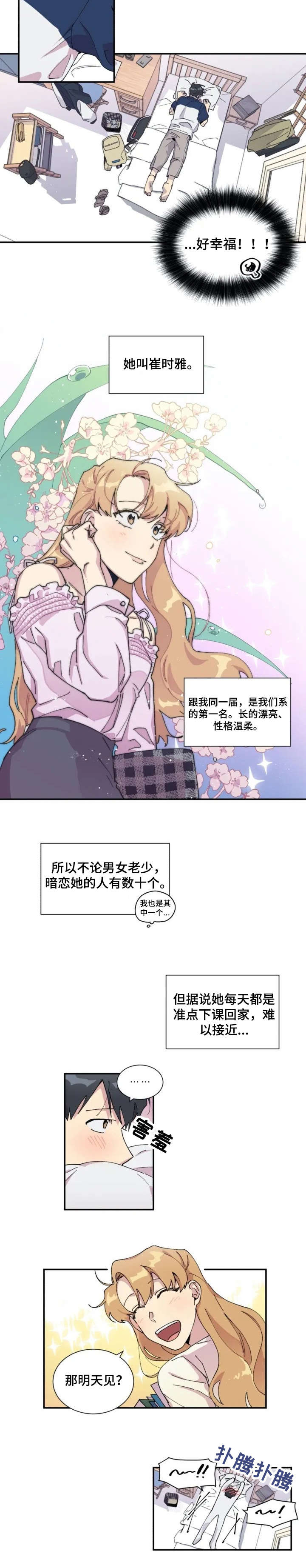 万圣节罗曼史漫画,第1章：变异2图