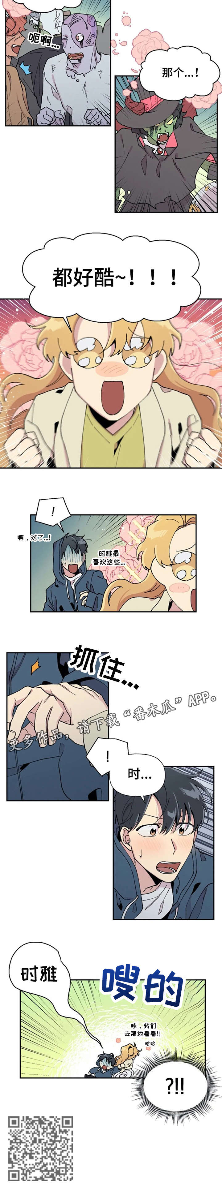 万圣节罗曼史漫画,第21章：离家出走2图