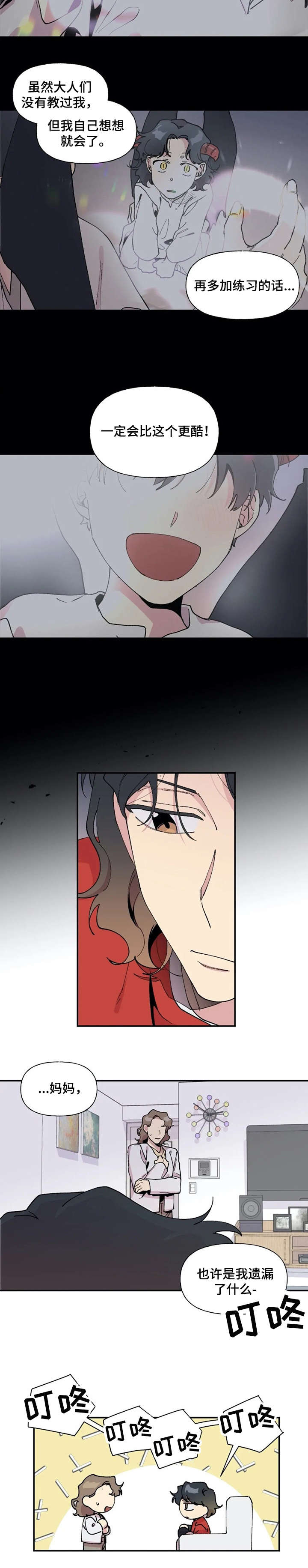 万圣节罗曼史漫画,第14章：什么关系4图