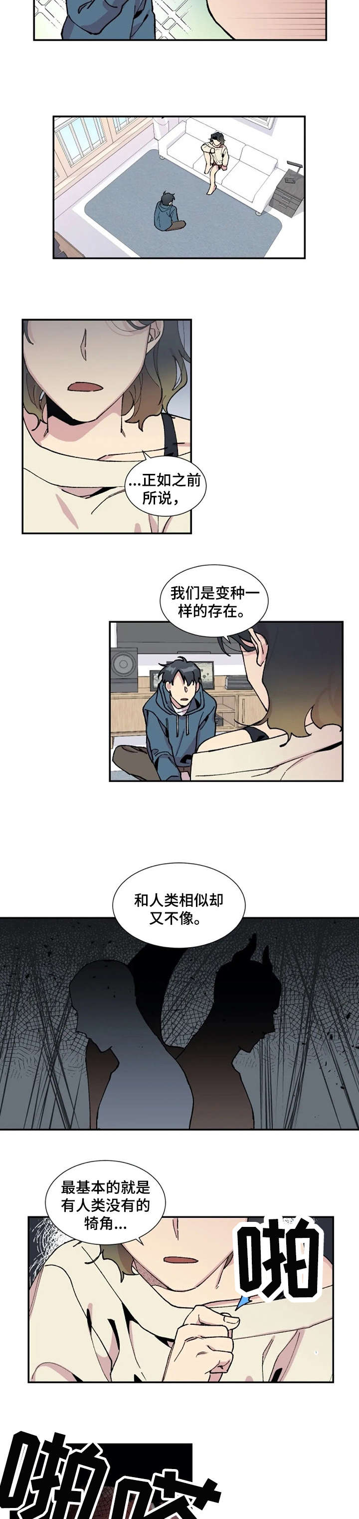 万圣节罗曼史漫画,第11章：微弱3图