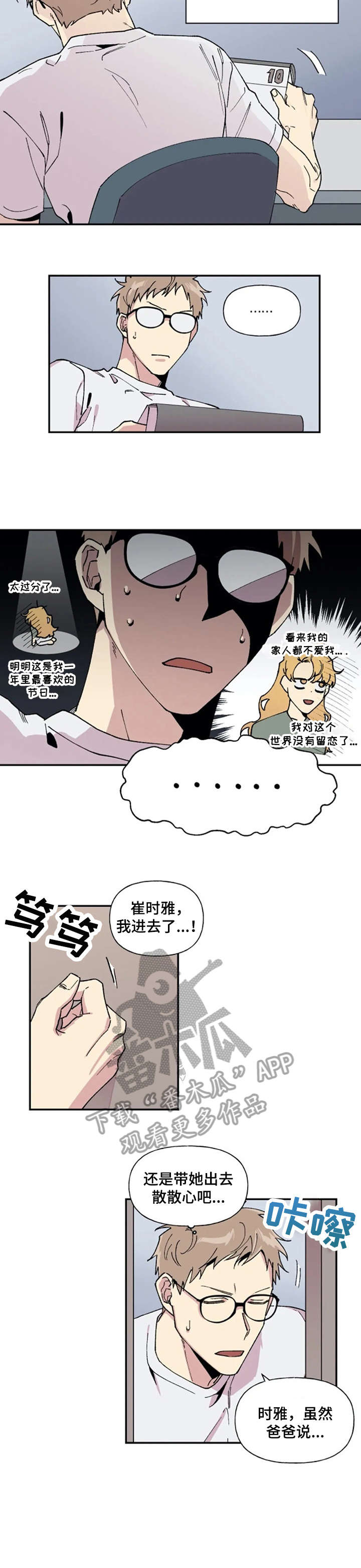 万圣节罗曼史漫画,第21章：离家出走4图