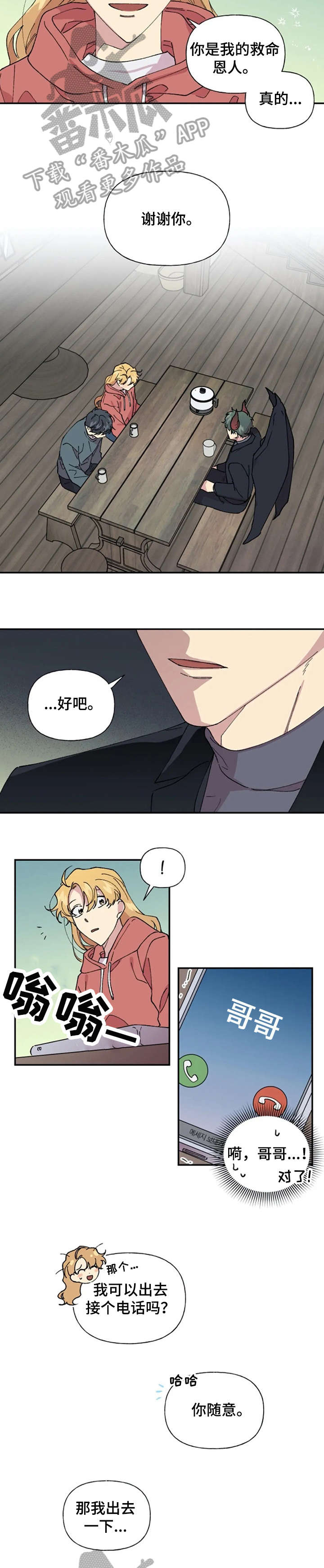 万圣节罗曼史漫画,第31章：伤害2图