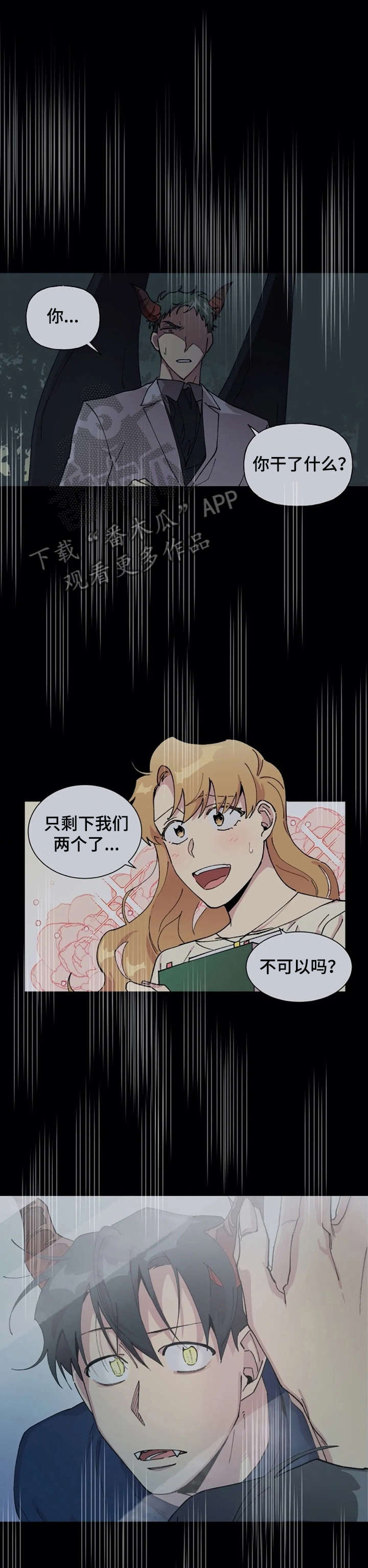 万圣节罗曼史漫画,第44章：始终如一（完结）1图