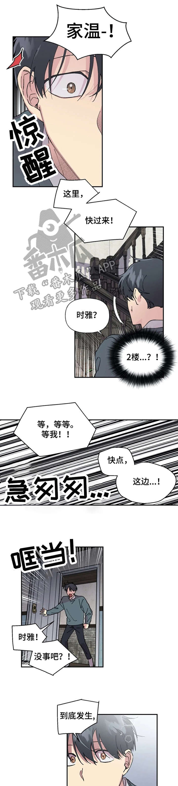 万圣节罗曼史漫画,第29章：乱3图