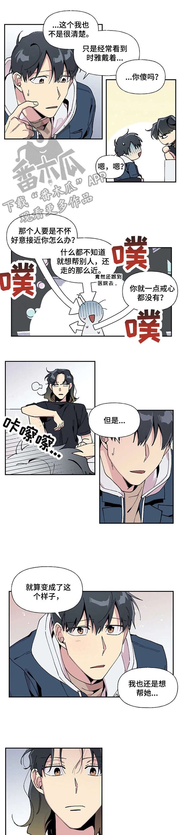 万圣节罗曼史漫画,第17章：小心4图