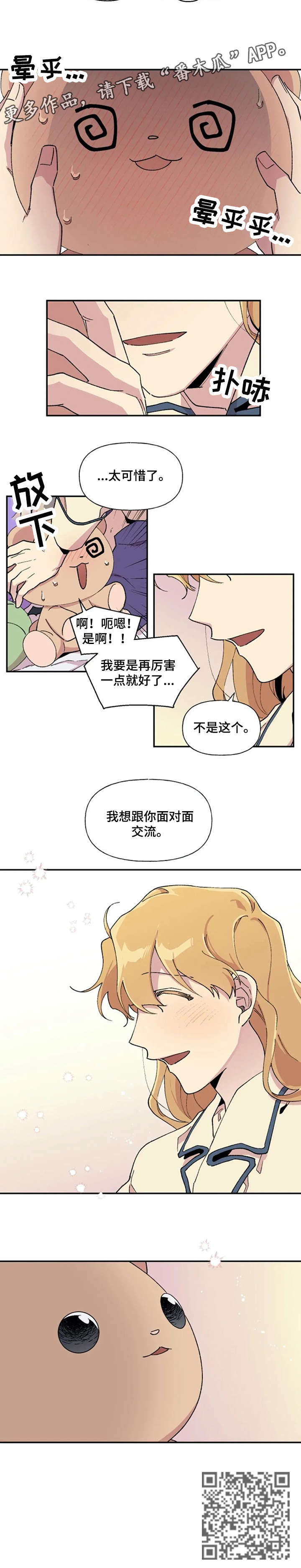 万圣节罗曼史漫画,第20章：我想2图