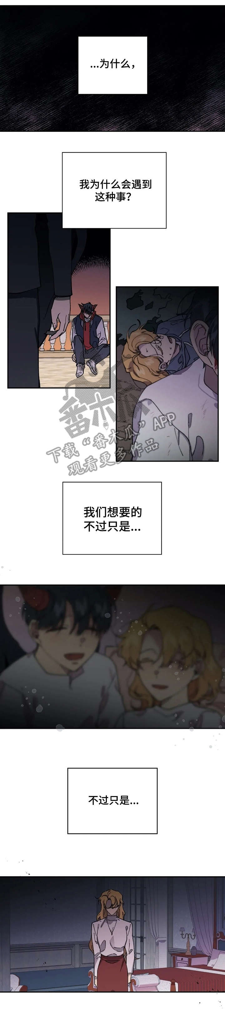 万圣节罗曼史漫画,第42章：暴怒2图