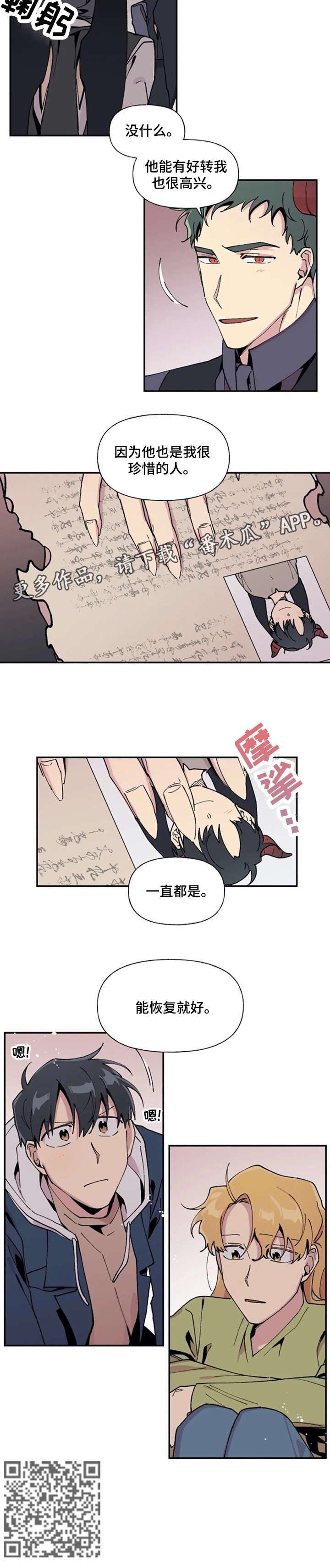 万圣节罗曼史漫画,第17章：小心3图