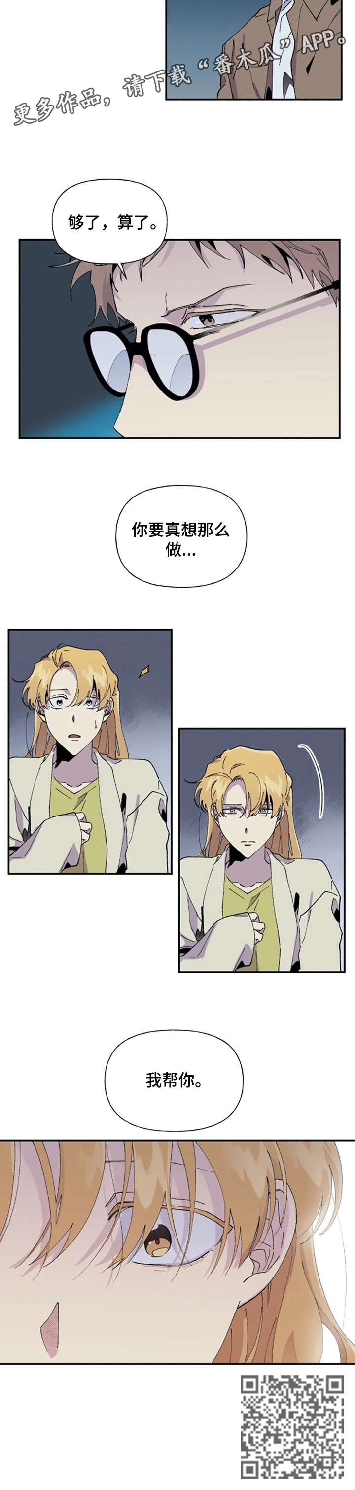 万圣节特辑彩蛋漫画,第26章：我帮你4图