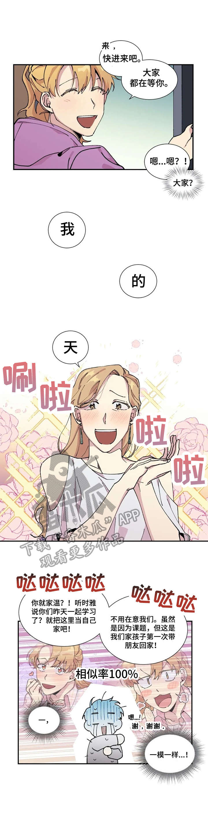 万圣节罗曼史漫画,第7章：家5图