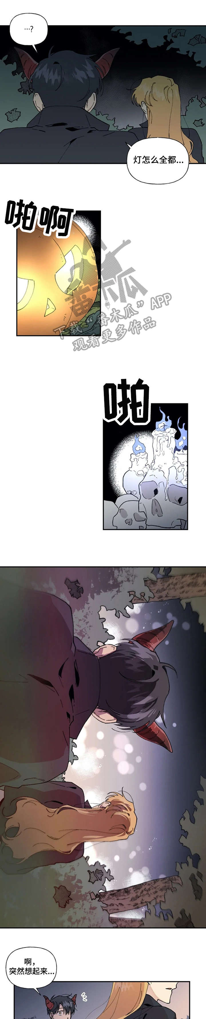 万圣节罗曼史漫画,第24章：想到了4图