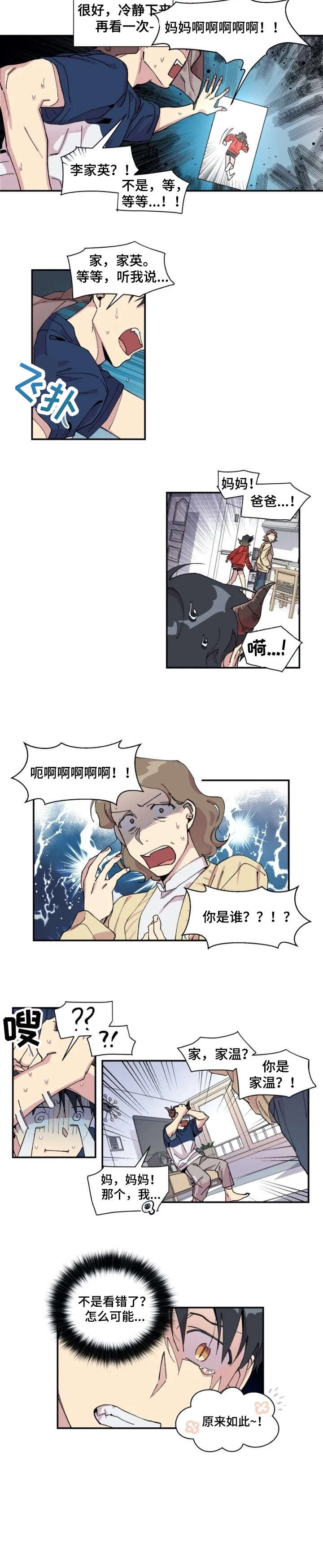 万圣节罗曼史漫画,第1章：变异1图