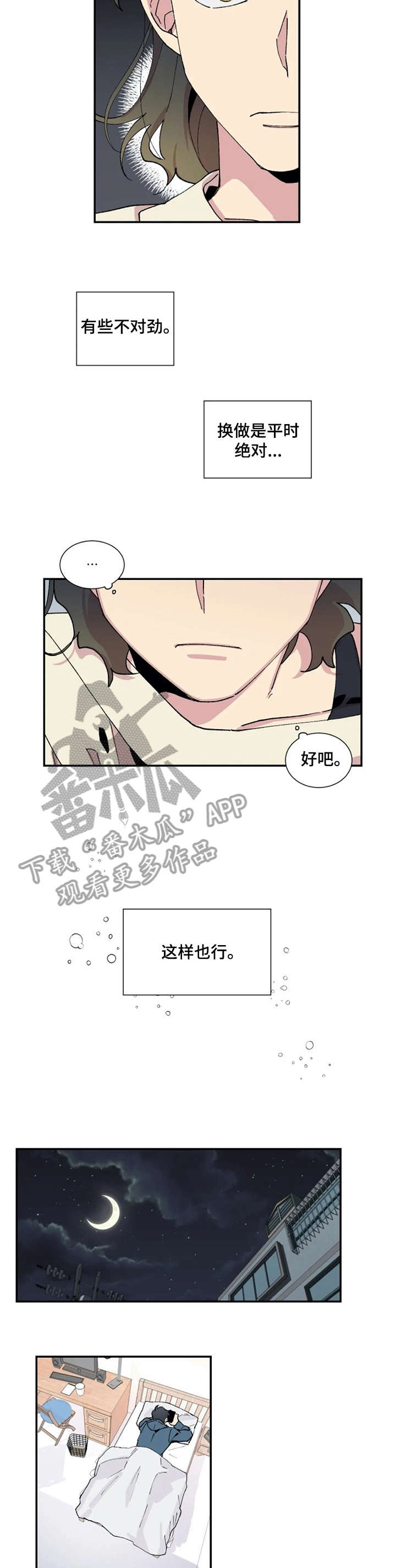 万圣节罗曼史漫画,第12章：没底2图