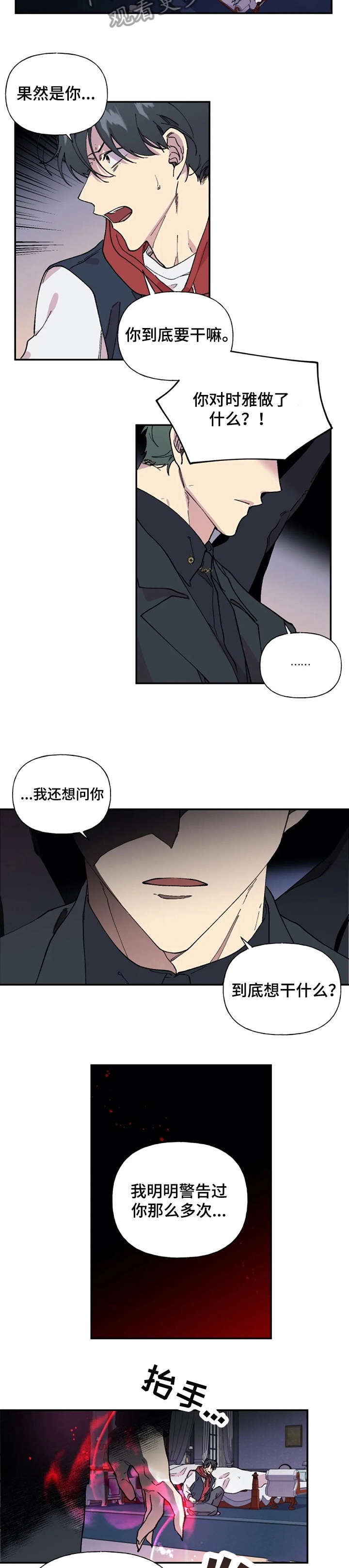 万圣节罗曼史漫画,第40章：记忆恢复2图