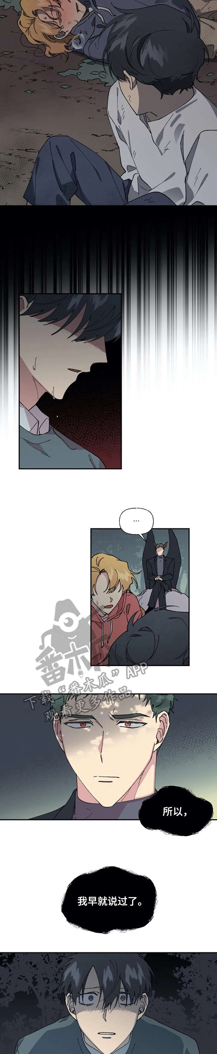 万圣节罗曼史漫画,第31章：伤害4图