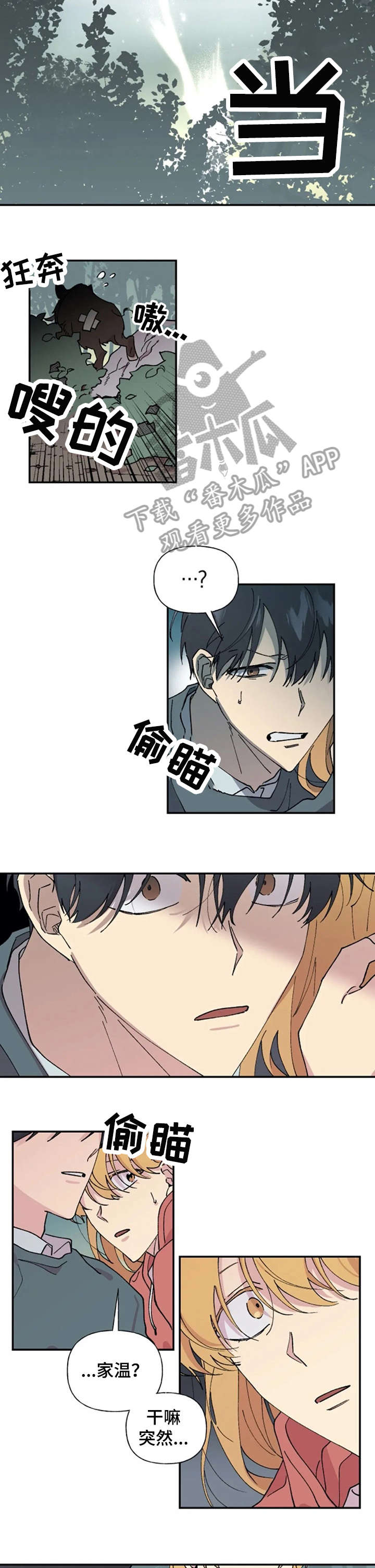 万圣节罗曼史漫画,第30章：见面3图