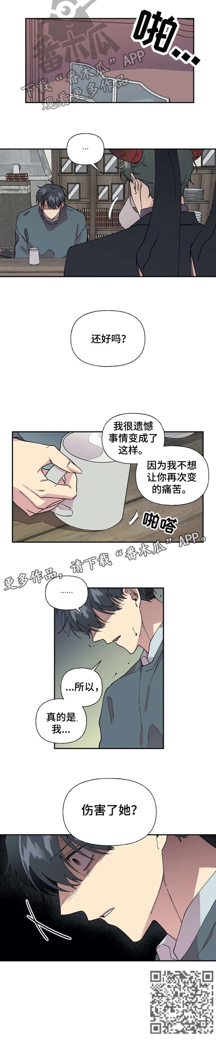 万圣节罗曼史漫画,第31章：伤害3图