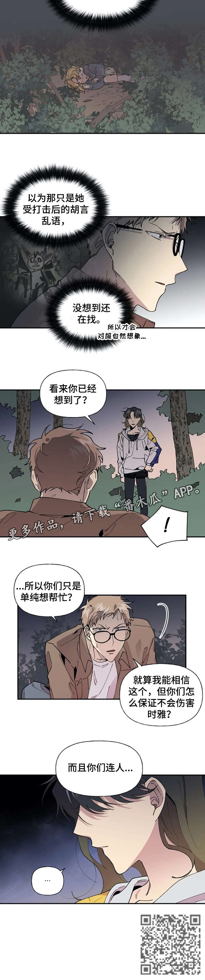 万圣节罗曼史漫画,第24章：想到了3图