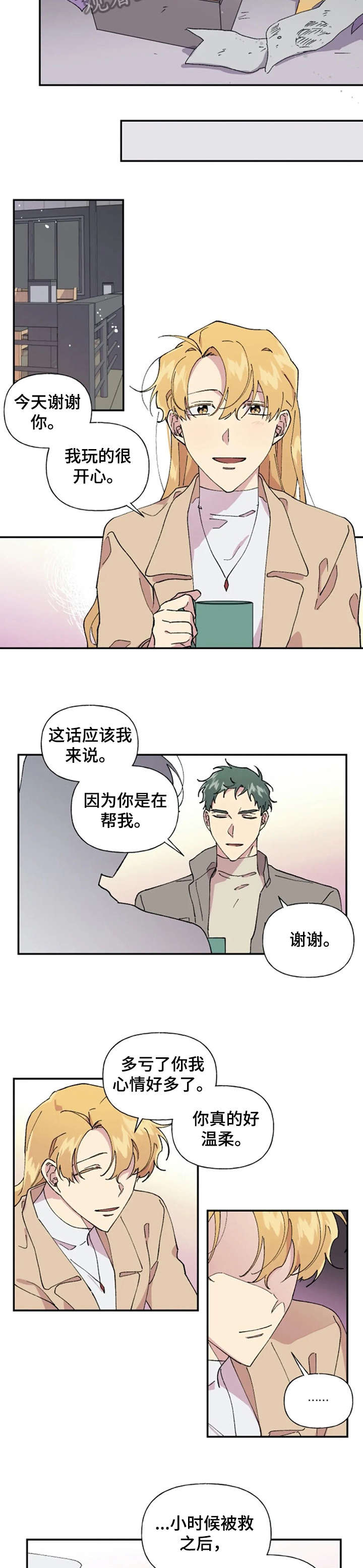 万圣节罗曼史漫画,第33章：聊聊1图