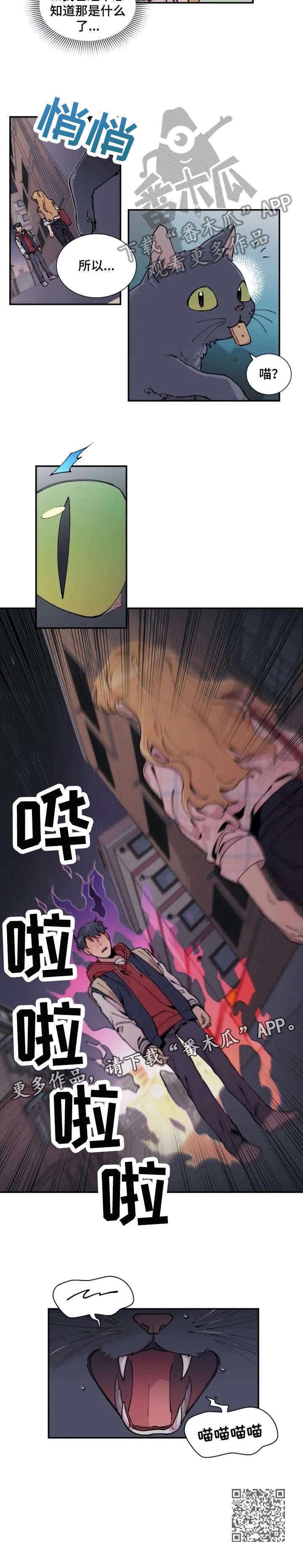 万圣节罗曼史漫画,第5章：完蛋了3图