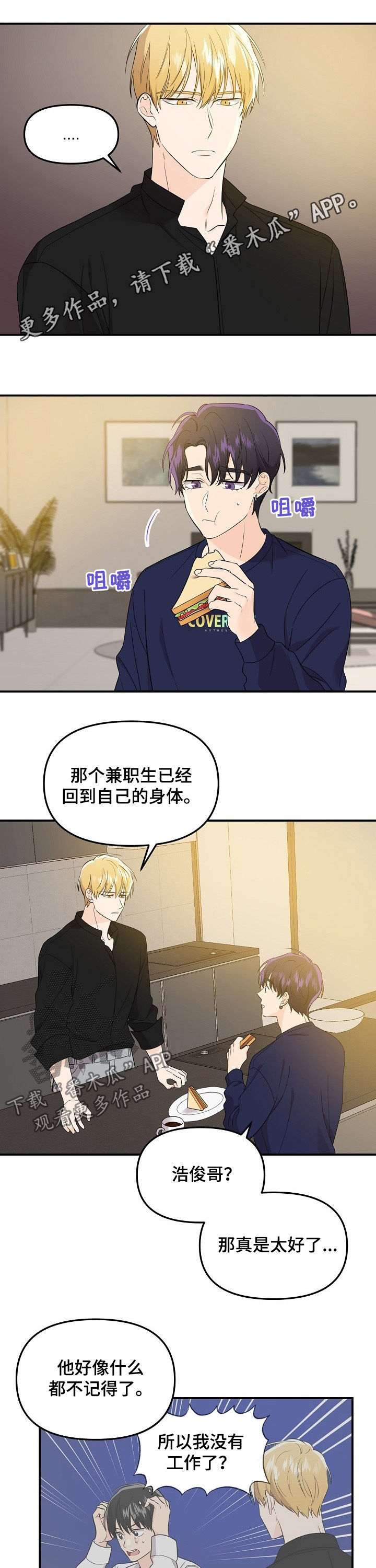 伥鬼漫画,第56章：答复1图