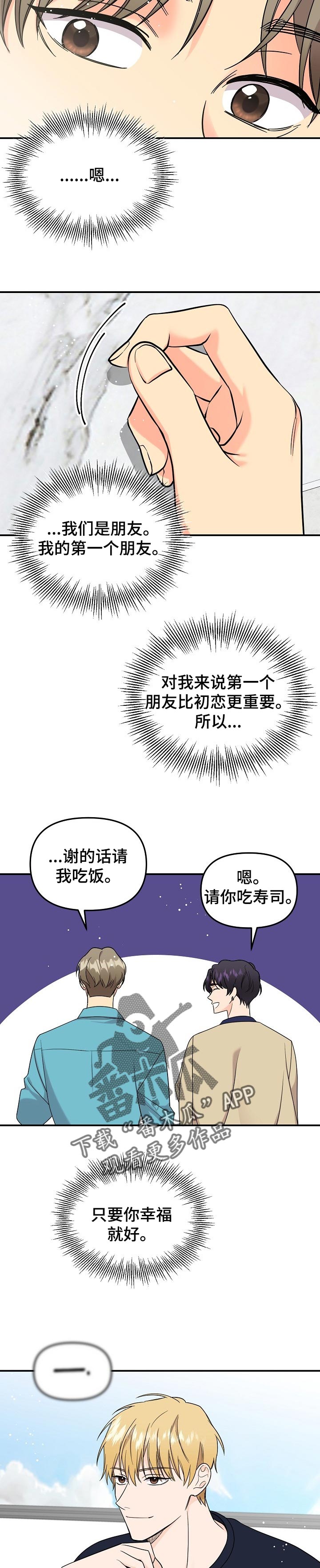 伥鬼老公漫画,第104章：【第二季】只要你幸福就好2图