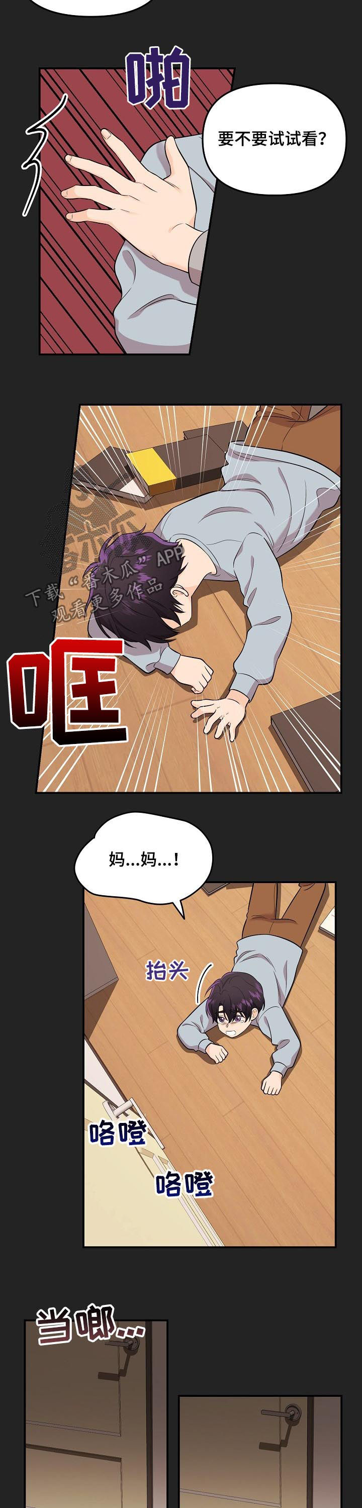 伥鬼漫画,第49章：不受待见5图