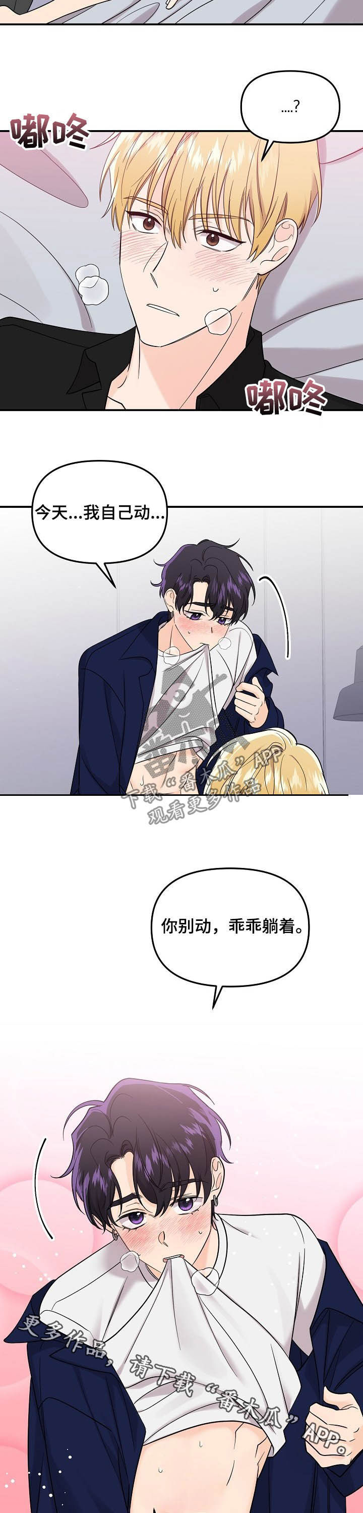 伥鬼漫画,第98章：【第二季】主动2图