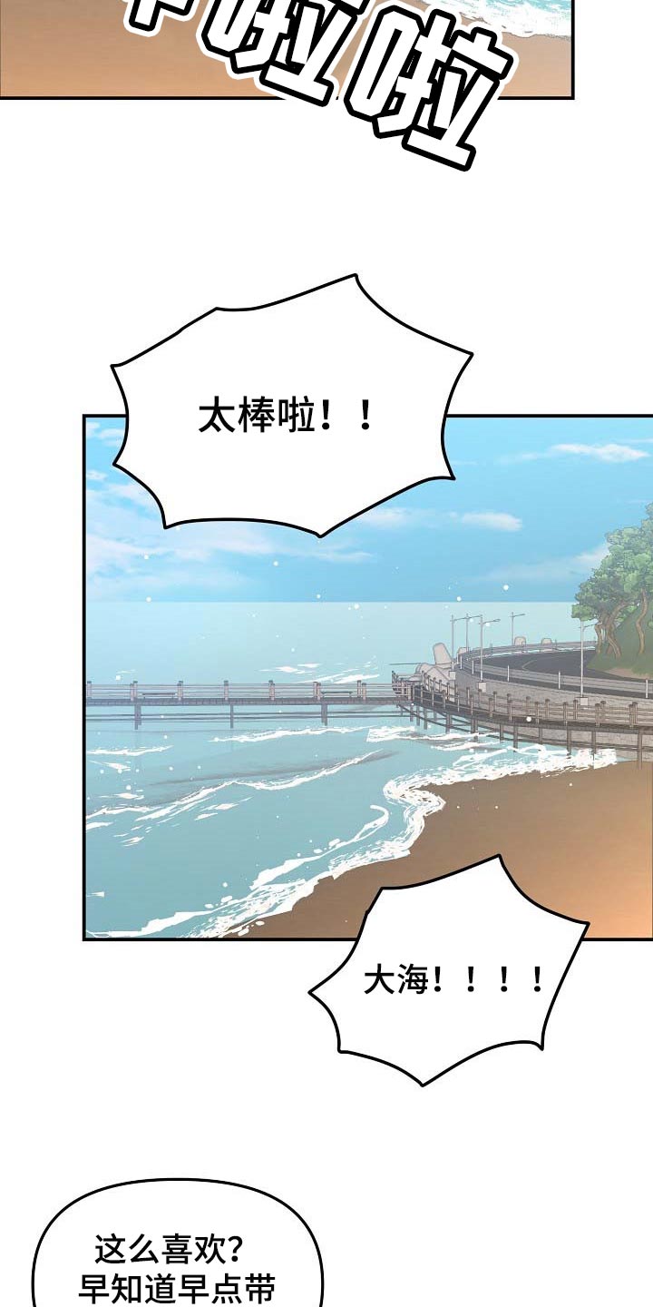 伥鬼模式漫画,第109章：【第二季】看海2图