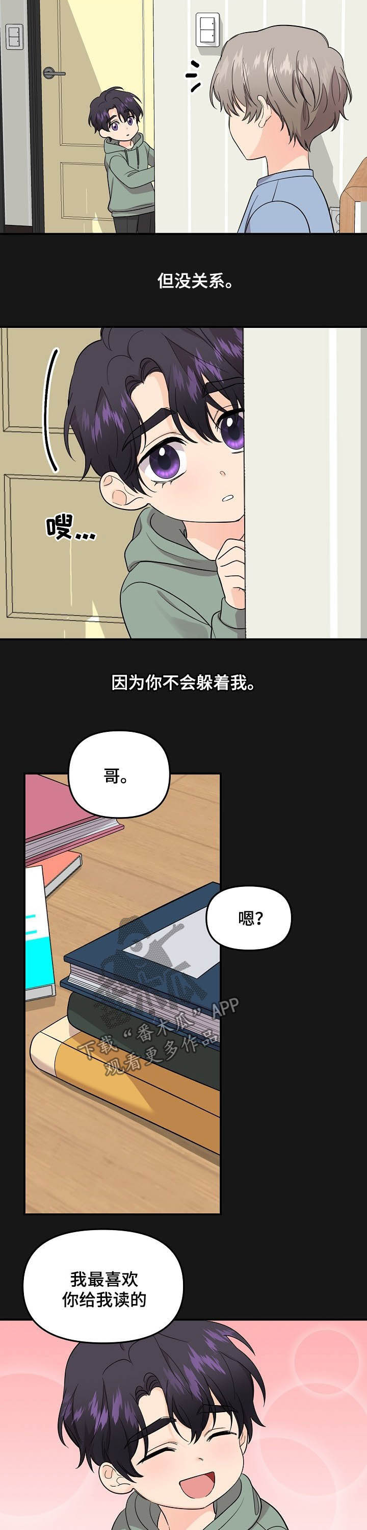 伥鬼室友后续完整版漫画,第94章：【第二季】我不想听5图