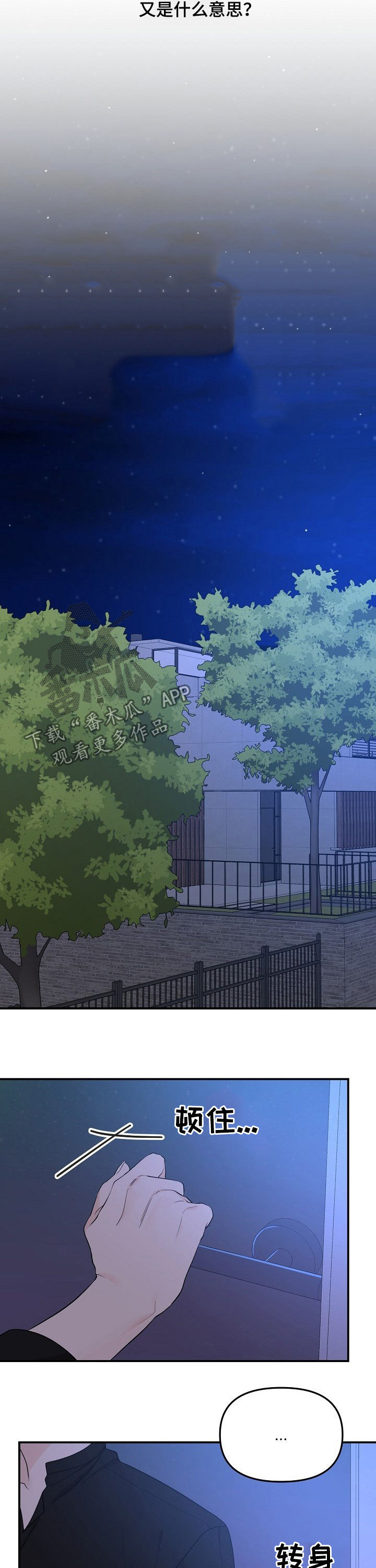 伥鬼漫画,第56章：答复3图