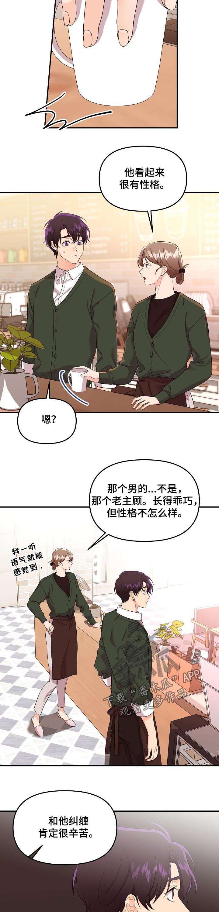 伥鬼游戏小说漫画,第43章：没那么强大2图