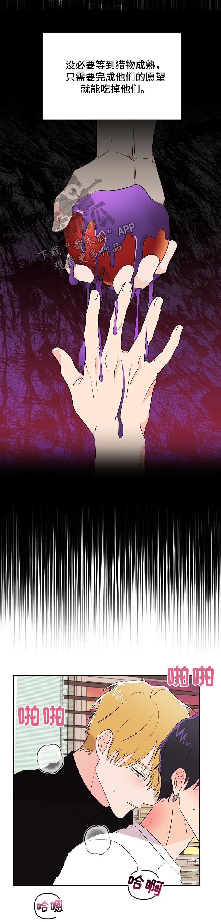 伥鬼漫画,第25章：猎物1图