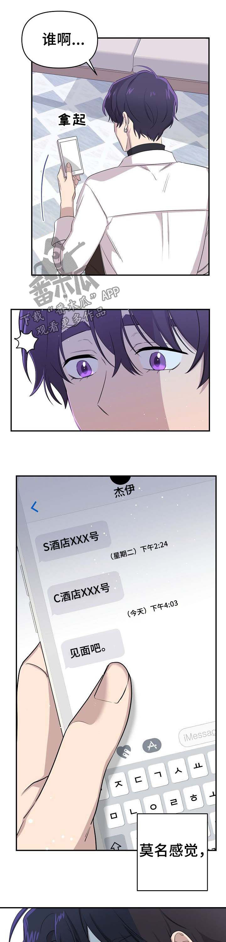 伥鬼模式地图漫画,第20章：少受一点伤害3图