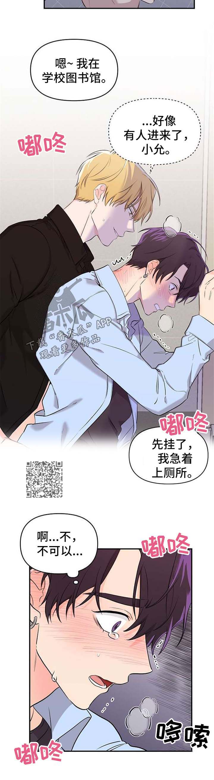 伥鬼室友后续完整版漫画,第15章：厕所密事3图