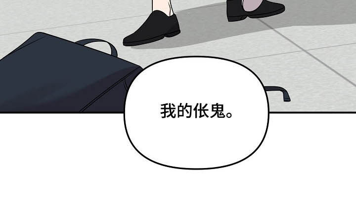 伥鬼漫画,第97章：【第二季】重逢2图