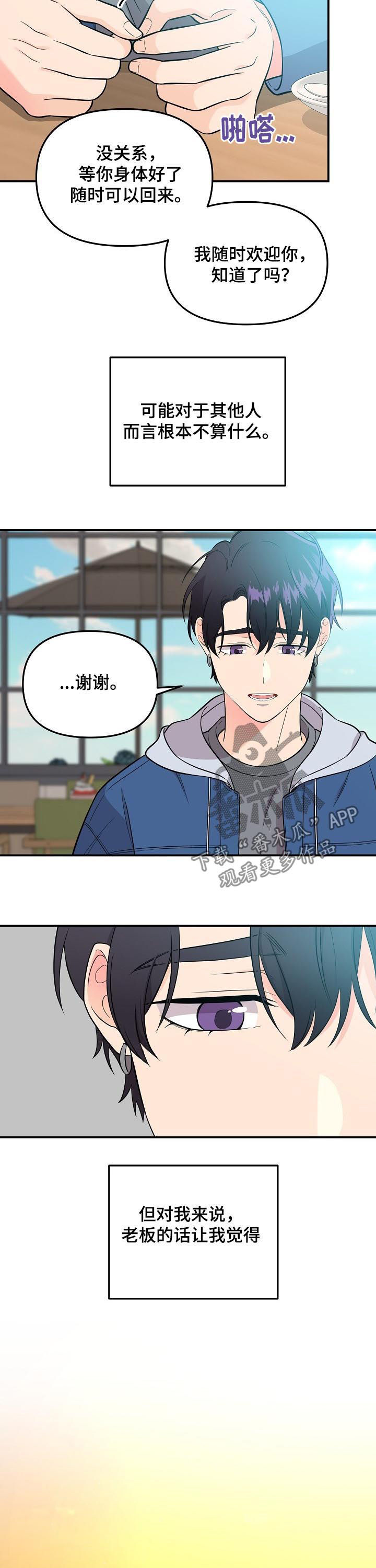 伥鬼漫画,第51章：辞职4图