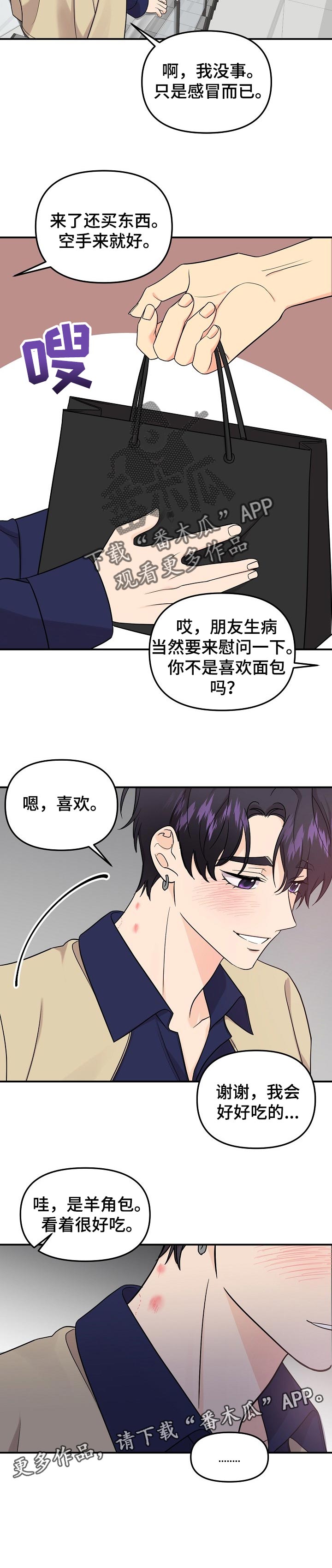 伥鬼型人格什么意思漫画,第103章：【第二季】探望1图