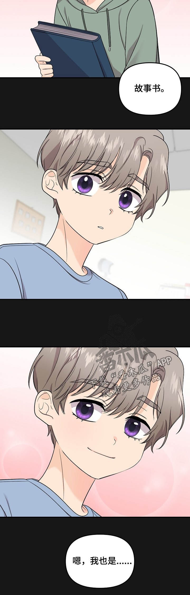 伥鬼室友后续完整版漫画,第94章：【第二季】我不想听1图