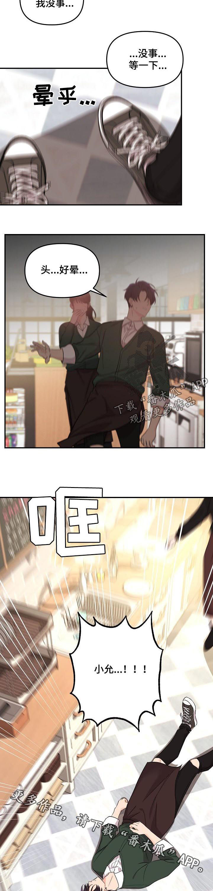 伥鬼为什么帮助老虎漫画,第45章：晕倒2图