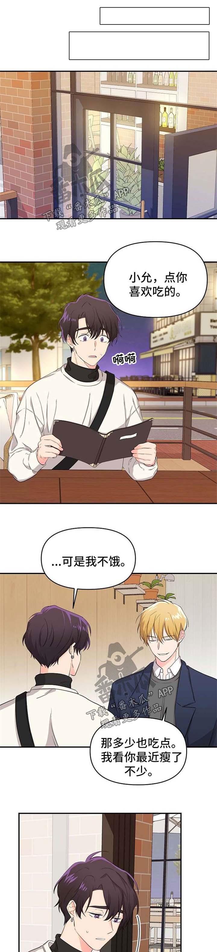 伥鬼漫画,第18章：让你幸福的方法1图